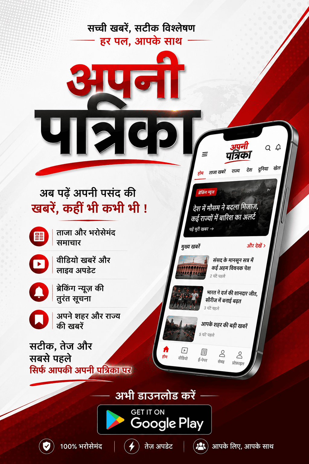 अपनी पत्रिका ऐप को Google Play से डाउनलोड करें